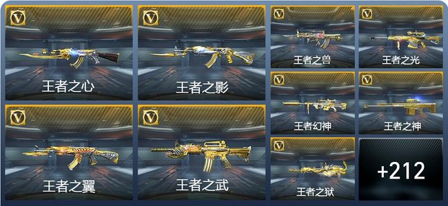 穿越火线：枪战王者V8 15王者武器 242英雄武器 6英雄角色 400万化 枪皇SS