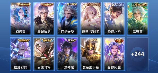 王者荣耀V7 2典藏 9传说 73史诗 256皮肤 至尊星耀IV