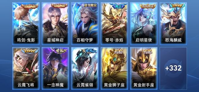王者荣耀【苹果版】V8 2典藏 2星传说 9传说 90史诗 344皮肤 非凡王者
