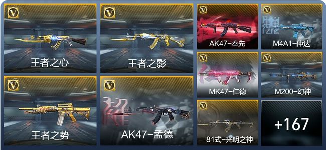 穿越火线：枪战王者V7 10王者武器 200英雄武器 6英雄角色 374万化 枪皇SS