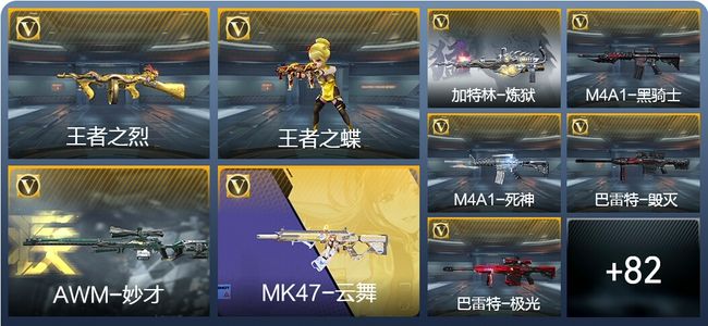 穿越火线：枪战王者V1 2王者武器 107英雄武器 2英雄角色 144万化 枪皇S