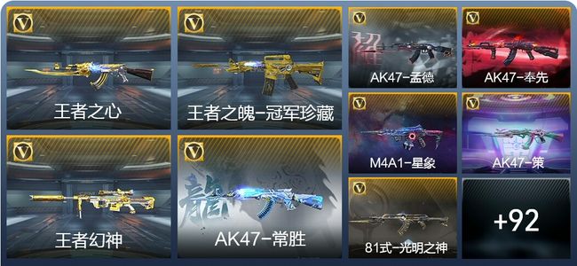 穿越火线：枪战王者V8 11王者武器 106英雄武器 2英雄角色 291万化 枪圣