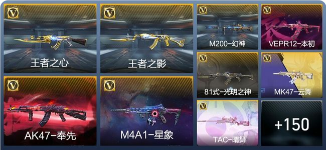 穿越火线：枪战王者【苹果版】V7 8王者武器 171英雄武器 3英雄角色 365万化 枪圣S