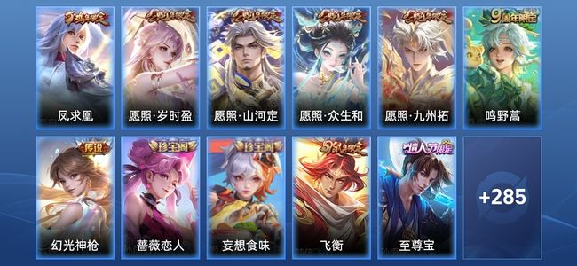 王者荣耀V6 7传说 77史诗 297皮肤 至尊星耀IV