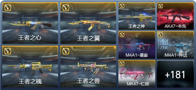 穿越火线：枪战王者V7 14王者武器 203英雄武器 4英雄角色 386万化 枪圣S