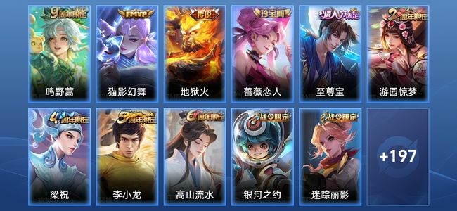 王者荣耀V7 3传说 45史诗 208皮肤 永恒钻石III