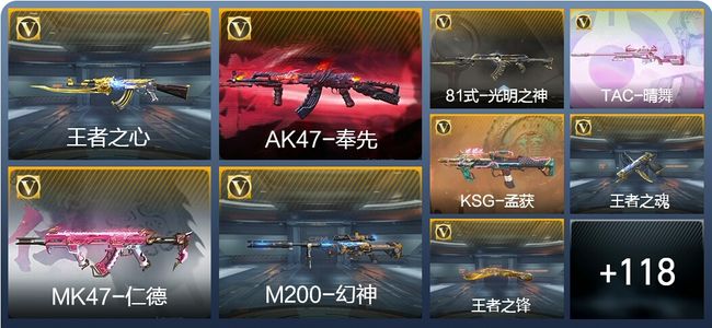 穿越火线：枪战王者V6 9王者武器 138英雄武器 3英雄角色 216万化 枪神