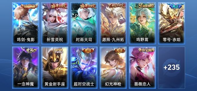 王者荣耀V7 1典藏 1星传说 9传说 62史诗 246皮肤 至尊星耀V