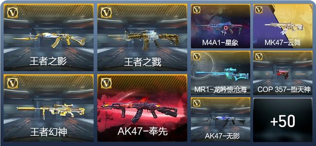 穿越火线：枪战王者V7 3王者武器 112英雄武器 7英雄角色 164万化 精英