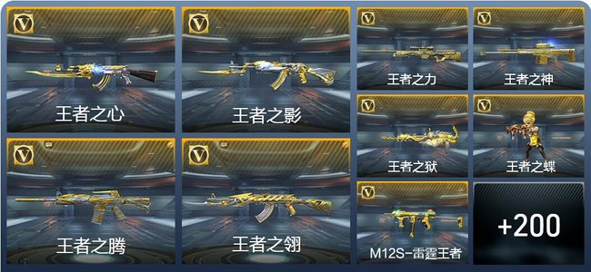 穿越火线：枪战王者V8 33王者武器 284英雄武器 11英雄角色 549万化 枪皇S