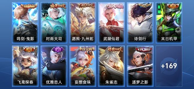 王者荣耀V7 1典藏 1星传说 6传说 47史诗 181皮肤 非凡王者