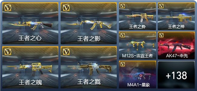 穿越火线:枪战王者V8 18王者武器 164英雄武器 7英雄角色 313万化 枪神