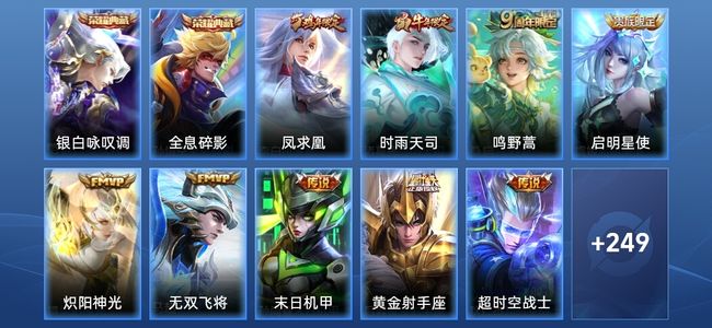 王者荣耀V8 2典藏 2星传说 14传说 75史诗 260皮肤 尊贵铂金I