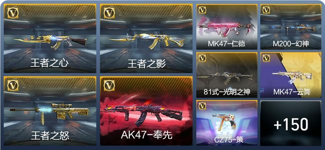 穿越火线：枪战王者V7 9王者武器 169英雄武器 6英雄角色 364万化 大师SS