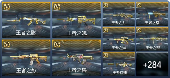 穿越火线：枪战王者V9 42王者武器 320英雄武器 13英雄角色 558万化 传奇