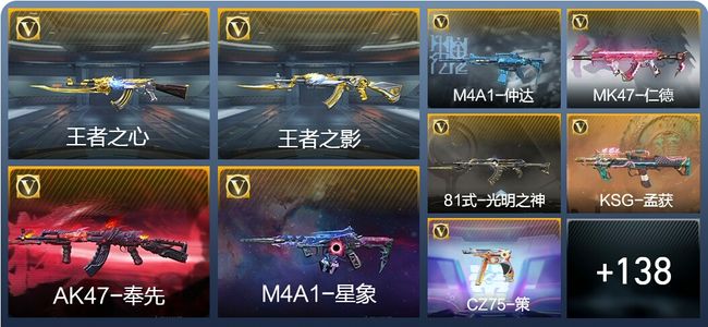 穿越火线：枪战王者V6 8王者武器 193英雄武器 4英雄角色 347万化 枪王S