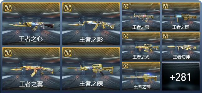 穿越火线：枪战王者V9 36王者武器 323英雄武器 11英雄角色 613万化 枪神