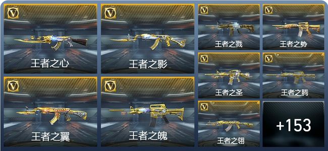 穿越火线：枪战王者V9 44王者武器 172英雄武器 9英雄角色 642万化 专家S