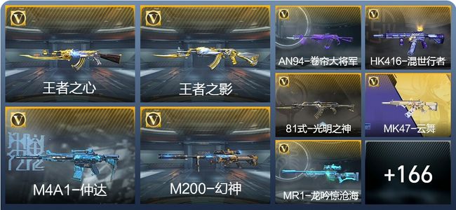 穿越火线：枪战王者V5 16王者武器 191英雄武器 7英雄角色 387万化 大师