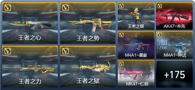 穿越火线：枪战王者V7 22王者武器 200英雄武器 6英雄角色 376万化 枪圣SSS