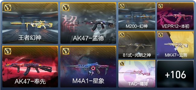 穿越火线：枪战王者V7 1王者武器 123英雄武器 7英雄角色 244万化 大师SS