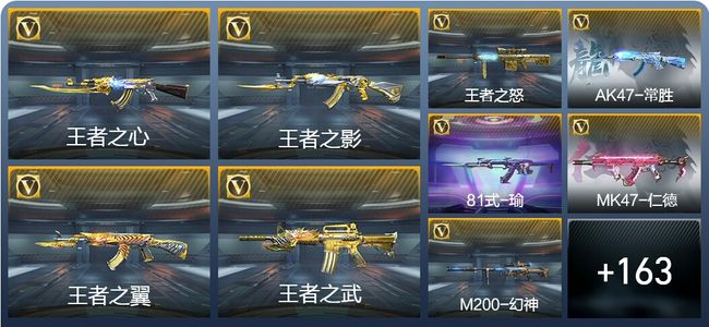 穿越火线：枪战王者V8 16王者武器 185英雄武器 5英雄角色 427万化 枪圣