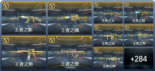 穿越火线：枪战王者V9 42王者武器 320英雄武器 13英雄角色 558万化 传奇