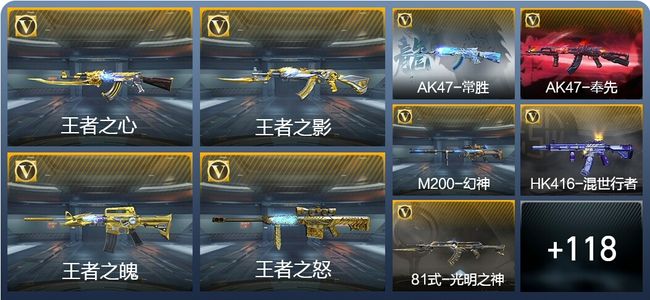 穿越火线：枪战王者V8 10王者武器 136英雄武器 6英雄角色 403万化 精英