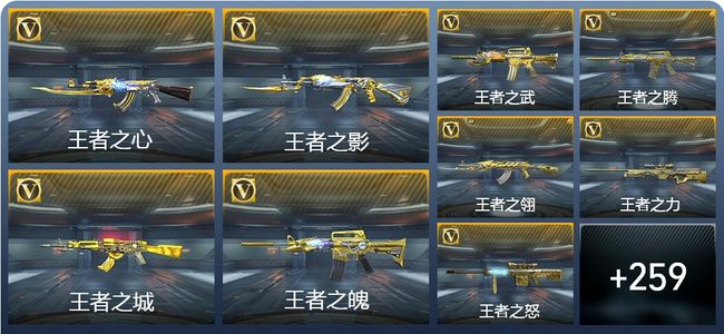 穿越火线：枪战王者V10 44王者武器 281英雄武器 13英雄角色 589万化 枪王