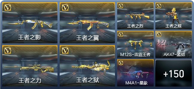 穿越火线：枪战王者V8 18王者武器 173英雄武器 10英雄角色 605万化 枪皇