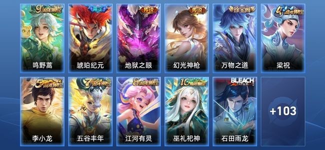 王者荣耀V4 4传说 32史诗 115皮肤 至尊星耀III