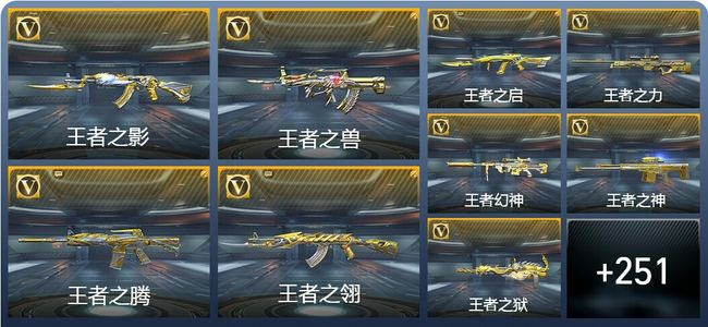 穿越火线：枪战王者V9 43王者武器 274英雄武器 9英雄角色 594万化 枪皇S