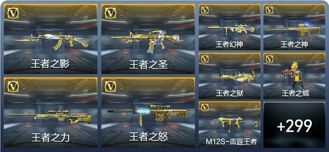 穿越火线：枪战王者V9 41王者武器 332英雄武器 11英雄角色 783万化 枪皇