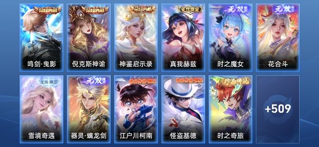 王者荣耀V10 3典藏 5无双 4星传说 83传说 177史诗 521皮肤 永恒钻石I