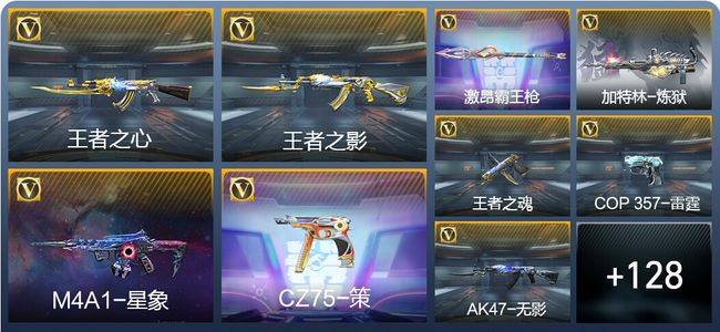 穿越火线：枪战王者V5 6王者武器 154英雄武器 2英雄角色 271万化 枪王