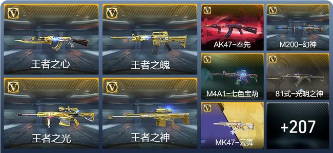 穿越火线：枪战王者V8 12王者武器 250英雄武器 7英雄角色 489万化 大师S