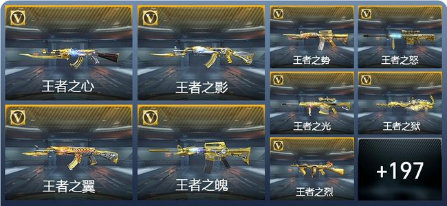 穿越火线：枪战王者V9 29王者武器 226英雄武器 11英雄角色 529万化 专家S