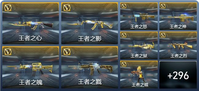 穿越火线：枪战王者V8 30王者武器 338英雄武器 10英雄角色 722万化 枪王S