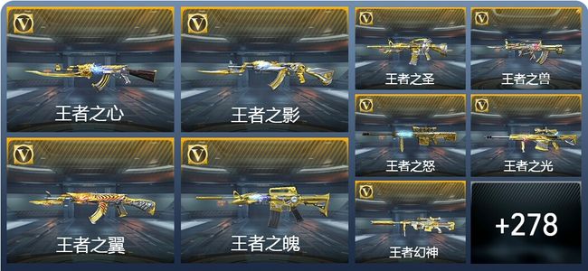 穿越火线：枪战王者V9 38王者武器 330英雄武器 13英雄角色 660万化 专家S