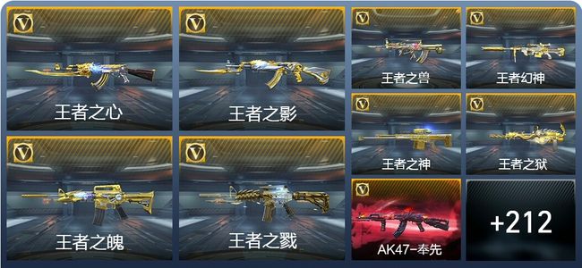 穿越火线：枪战王者V8 30王者武器 247英雄武器 10英雄角色 644万化 枪王S