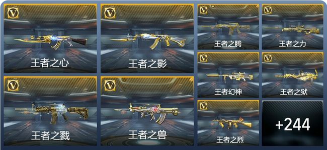 穿越火线：枪战王者V8 30王者武器 263英雄武器 11英雄角色 470万化 枪皇