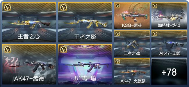 穿越火线：枪战王者V7 3王者武器 93英雄武器 1英雄角色 294万化 精英