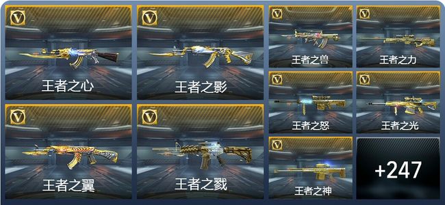 穿越火线：枪战王者V9 24王者武器 283英雄武器 9英雄角色 361万化 大师SS