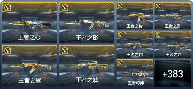 穿越火线：枪战王者V9 45王者武器 421英雄武器 13英雄角色 655万化 大师S