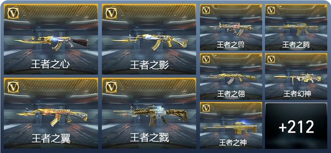 穿越火线：枪战王者V9 27王者武器 262英雄武器 13英雄角色 396万化 枪皇