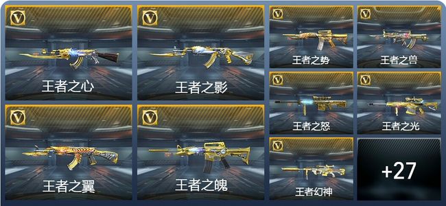 穿越火线：枪战王者V8 20王者武器 272英雄武器 481万化 枪王SS