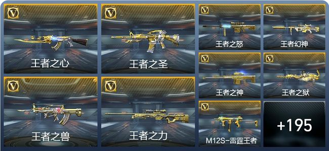 穿越火线：枪战王者V8 23王者武器 225英雄武器 7英雄角色 394万化 枪圣