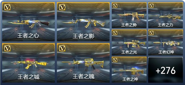 穿越火线：枪战王者V9 38王者武器 312英雄武器 8英雄角色 626万化 枪王SS