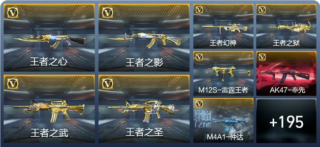 穿越火线：枪战王者V7 12王者武器 240英雄武器 7英雄角色 549万化 枪王SS