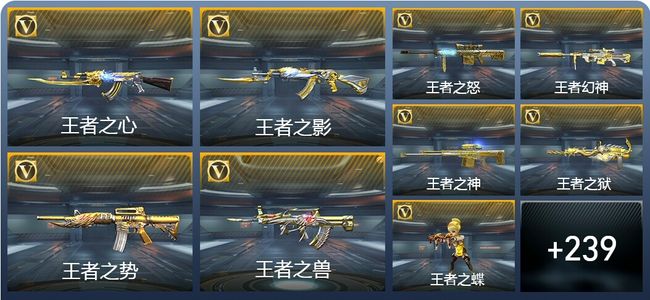 穿越火线：枪战王者V8 33王者武器 280英雄武器 5英雄角色 543万化 枪皇SSS